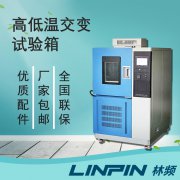 <b>驗溫變性能一致！高低溫交變箱的疲勞評估作用</b>